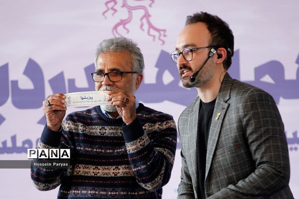 مراسم قرعه‌کشی جدول سینمای رسانه در سی‌وهشتمین جشنواره ملی فجر