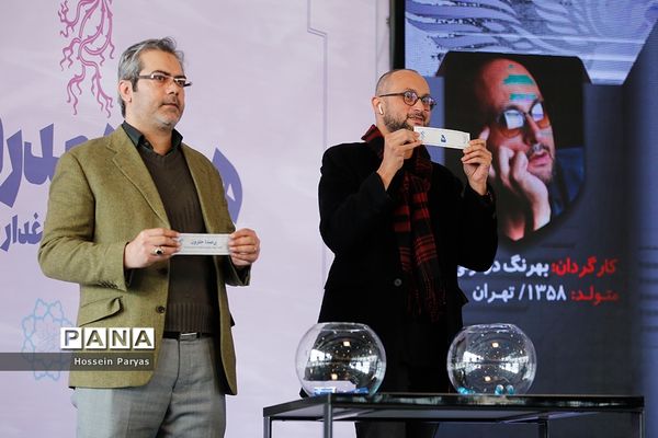 مراسم قرعه‌کشی جدول سینمای رسانه در سی‌وهشتمین جشنواره ملی فجر