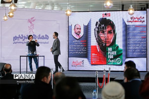 مراسم قرعه‌کشی جدول سینمای رسانه در سی‌وهشتمین جشنواره ملی فجر