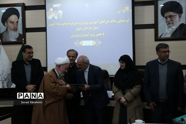 گردهمائی سالانه شوراهای آموزش و پرورش خراسان رضوی
