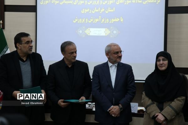 گردهمائی سالانه شوراهای آموزش و پرورش خراسان رضوی