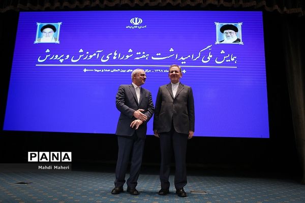 همایش ملی گرامیداشت هفته شوراهای آموزش و پرورش
