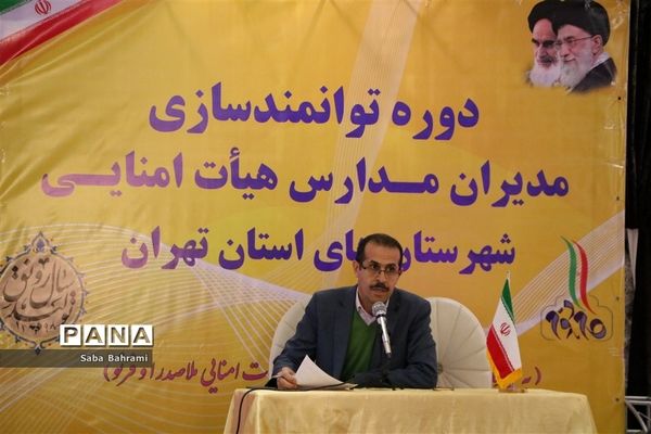 برگزاری دوره توانمندسازی مدیران مدارس هیات امنایی استان تهران درشهرقدس