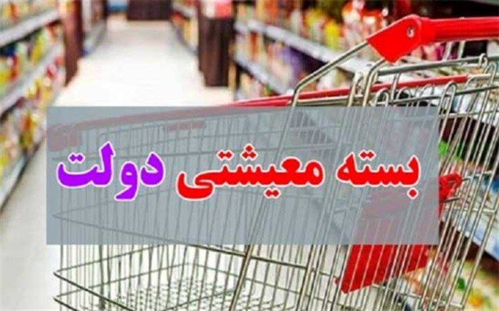 چه کسانی بسته معیشتی دریافت می‌کنند؟+اینفوگرافیک