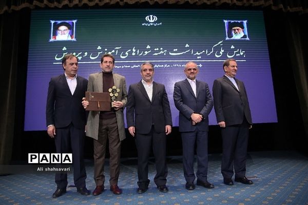 تقدیر از مدیرکل آموزش و پرورش استان در همایش ملی گرامیداشت هفته شوراهای آموزش و پرورش