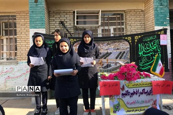 مراسم نواختن زنگ هوای پاک دردبستان حجاب شهرستان حمیدیه