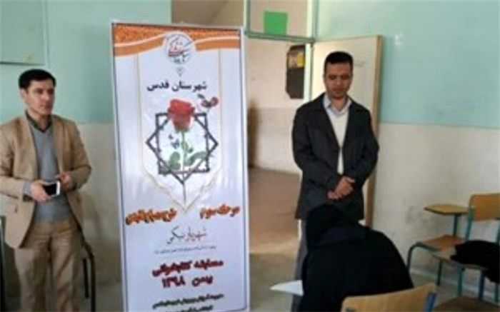 برگزاری مسابقه کتابخوانی طرح مصباح الهدی درشهر قدس