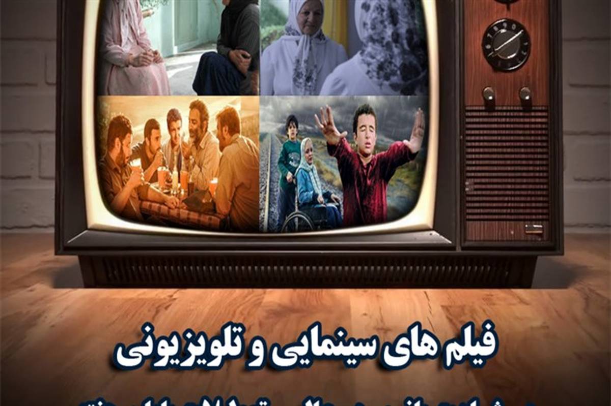 50 فیلم سینمایی در ایام شهادت حضرت فاطمه و تعطیلات آخر هفته از سیما پخش می شود
