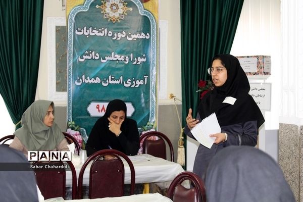 دهمین دوره انتخابات مجلس و شورای دانش آموزی استان همدان