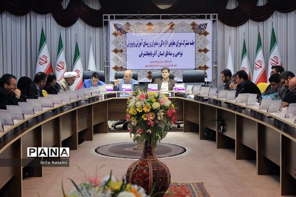 جلسه مشترک شورای معاونان اداره‌کل و مدیران و روسای آموزش و پرورش نواحی  و مناطق استان آذربایجان شرقی