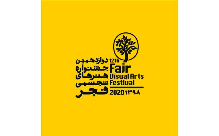 انتخاب اولیه آثار جشنواره هنرهای تجسمی فجر