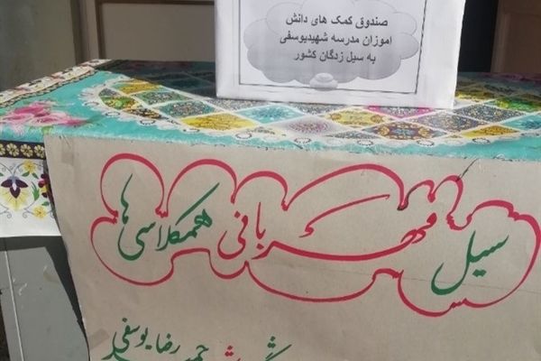 سیل مهربانی در مناطق استان قزوین