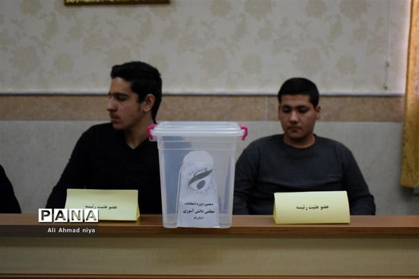 دهمین دوره انتخابات مجلس دانش آموزی استان قم (پسران)
