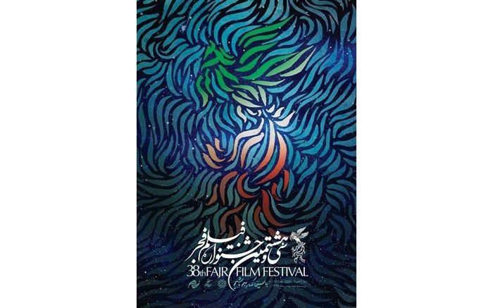 بیدقی، طراح پوستر جشنواره فیلم فجر: پوستر فجر امسال، نماد همبستگی است