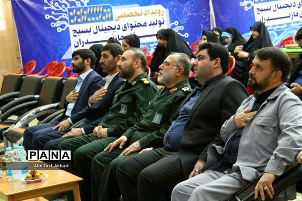 اختتامیه نخستین رویداد تولید محتوای دیجیتال بسیبج مازندران