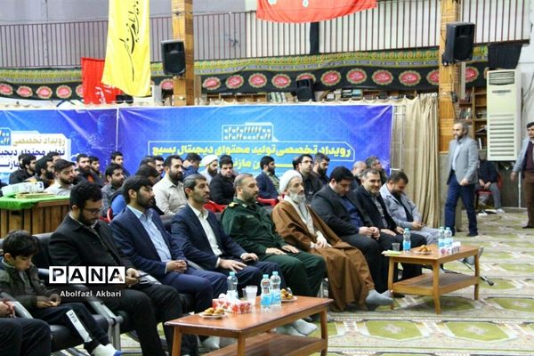 اختتامیه نخستین رویداد تولید محتوای دیجیتال بسیبج مازندران