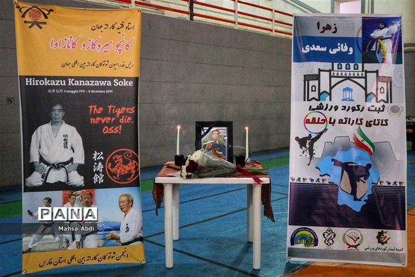 برگزاری نخستین دوره مسابقات قهرمانی کاپ شوتوکان کاراته بین المللی استان فارس