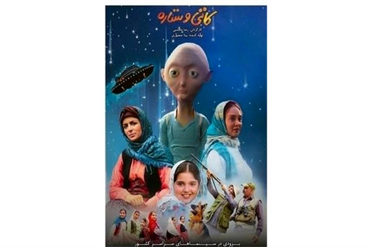ستاره ای از گیلان بر پرده سینماهای ایران