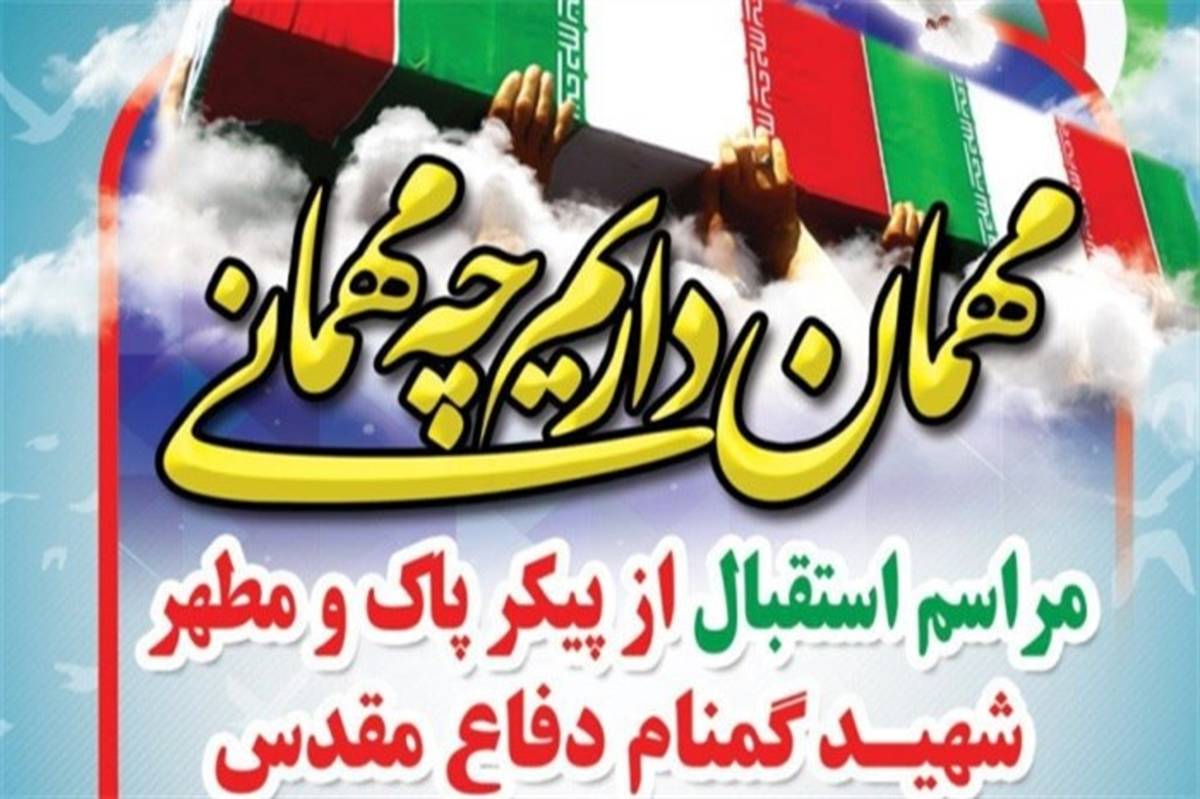استان یزد میزبان 4 شهید گمنام دفاع مقدس است