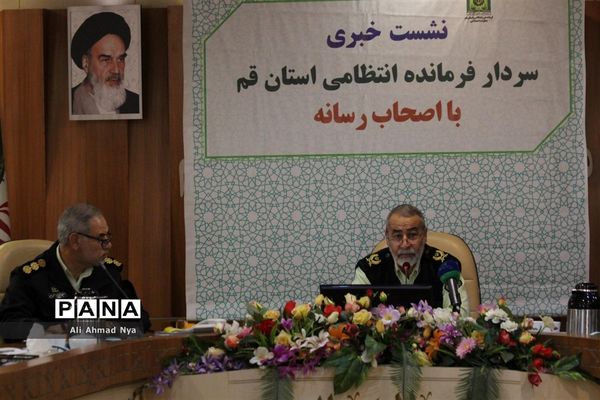 نشست خبری فرمانده انتظامی استان قم