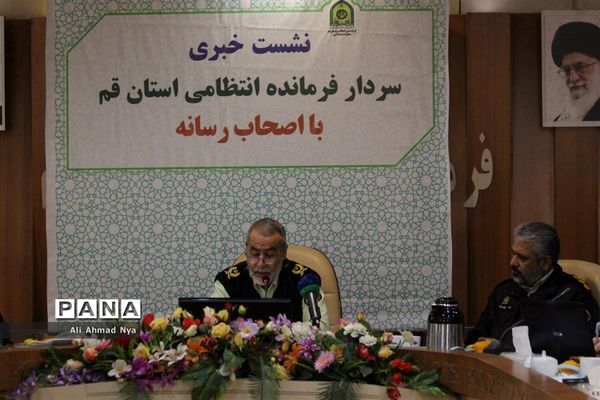 نشست خبری فرمانده انتظامی استان قم