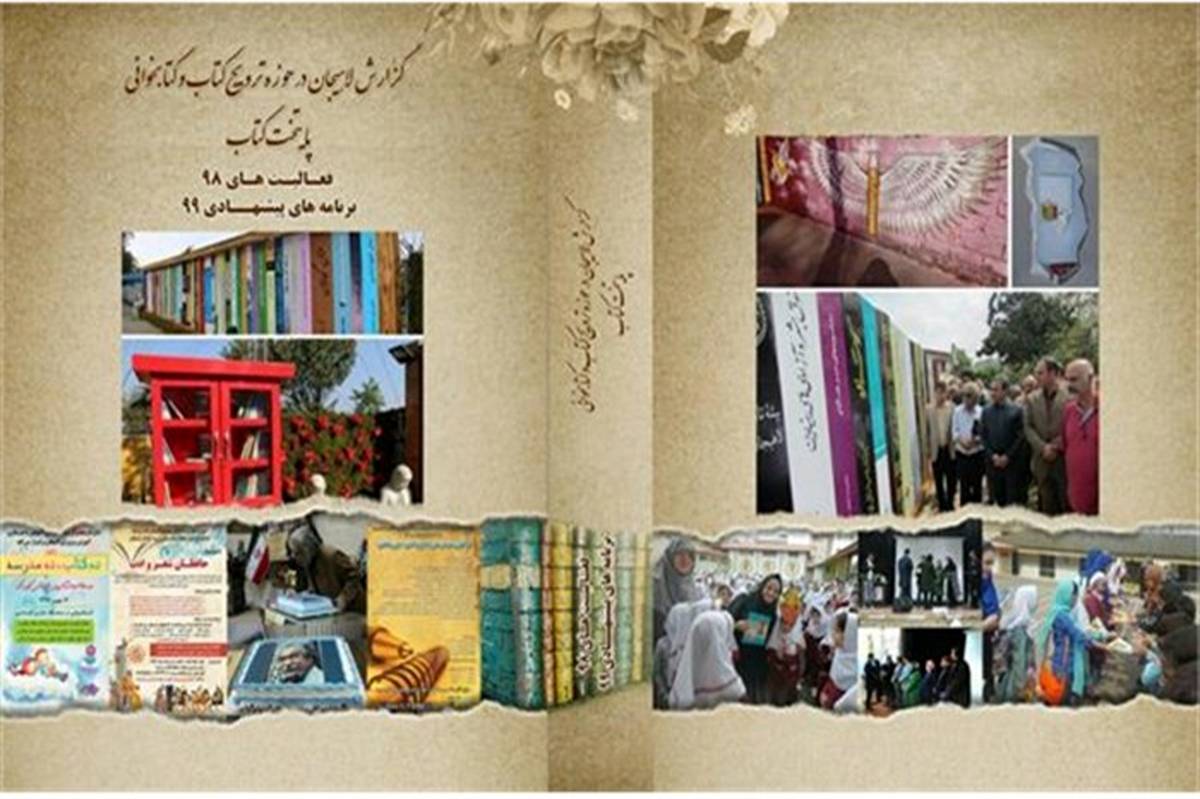 لاهیجان نامزد پایتخت کتاب ایران شد