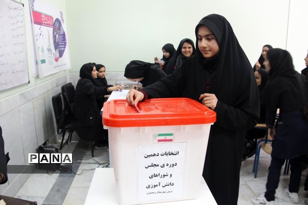 انتخابات مجلس دانش آموزی استان چهارمحال وبختیاری