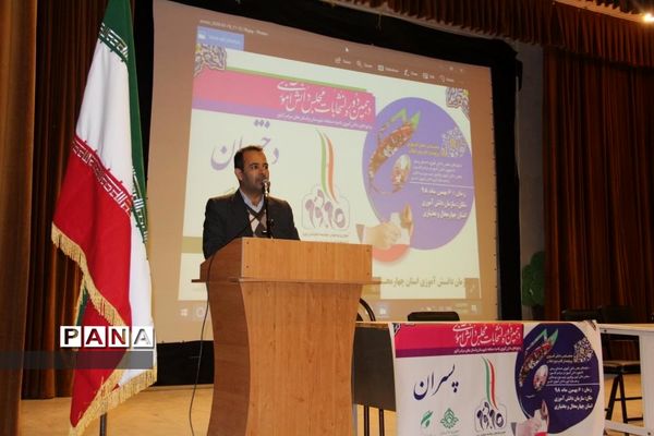 انتخابات مجلس دانش آموزی استان چهارمحال وبختیاری