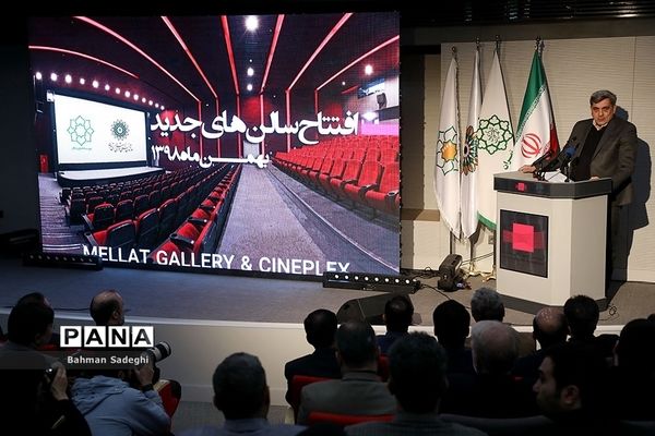 افتتاح سالن‌های جدید سینمایی در پردیس ملت