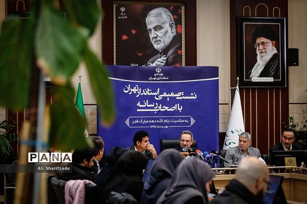 نشست خبری استاندار تهران