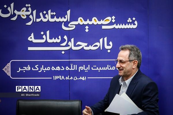 نشست خبری استاندار تهران