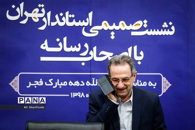 نشست خبری استاندار تهران