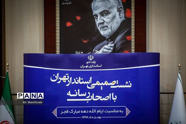 نشست خبری استاندار تهران