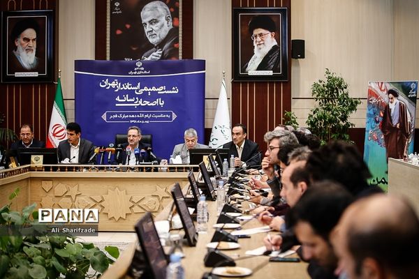 نشست خبری استاندار تهران