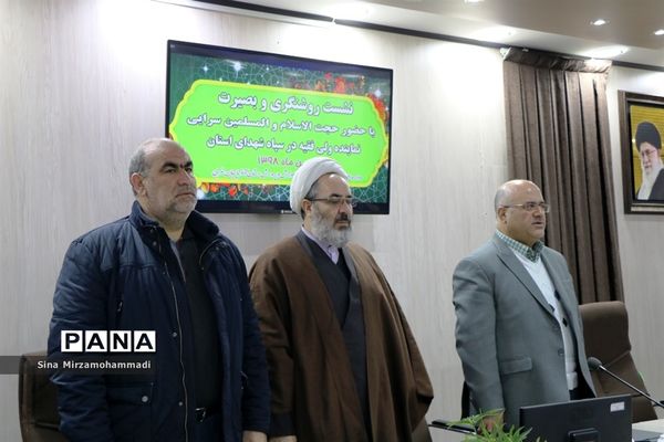 نشست روشنگری و بصیرت بسیجیان فرهنگی آموزش و پرورش آذربایجان غربی