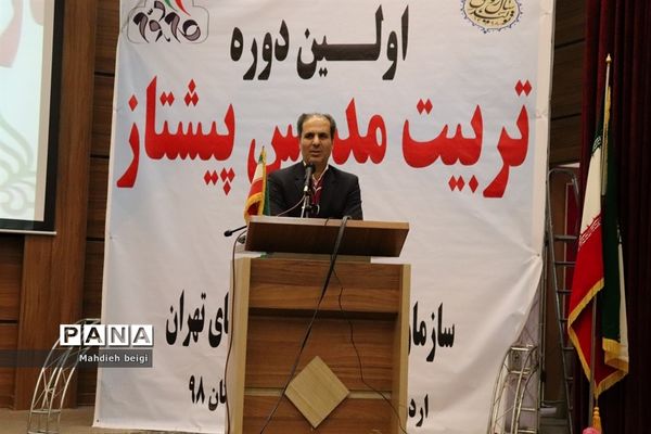 دوره استانی تربیت مدرس تشکل پیشتازان سازمان دانش آموزی در شهریار