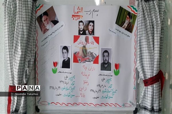 برگزاری یادواره شهیدان سلطانی در دبستان شاهد ٢ ملایر
