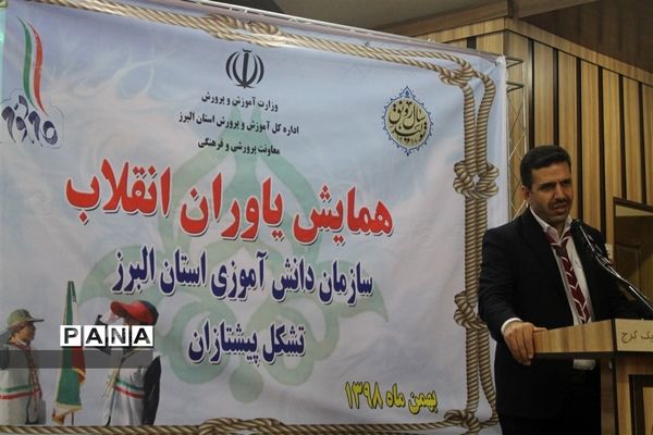 برگزاری همایش یاوران انقلاب سازمان دانش آموزی در استان البرز