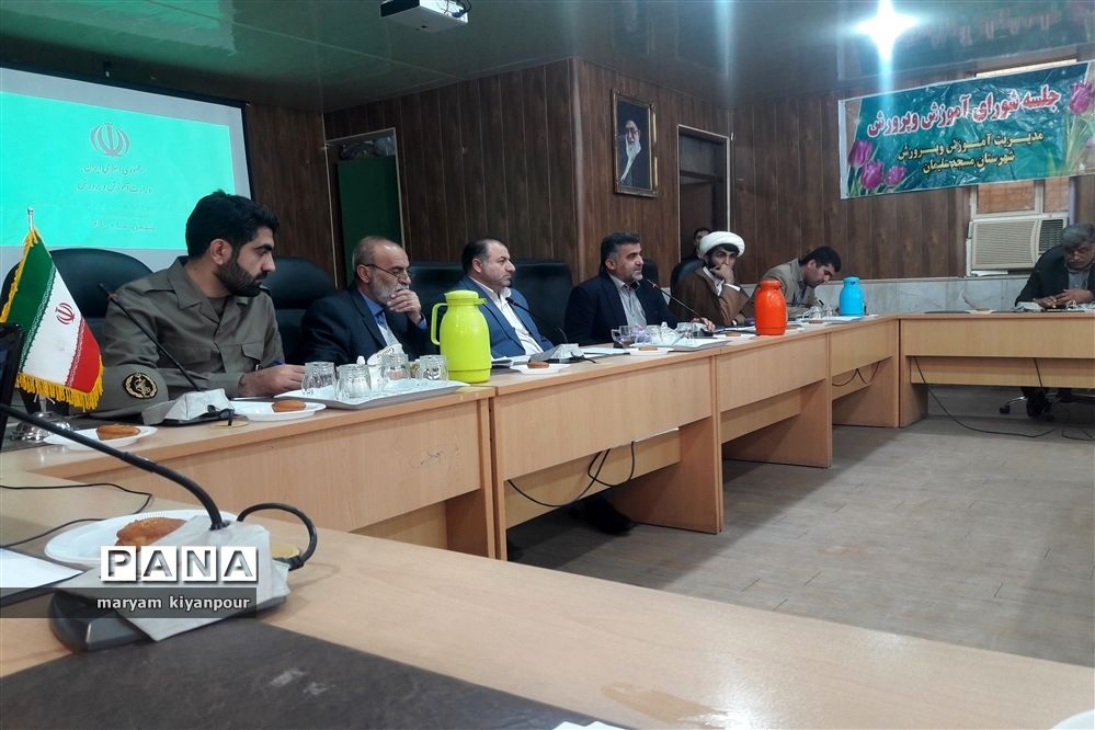 جلسه شورای آموزش و پرورش شهرستان مسجدسلیمان