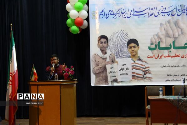 همایش رای اولی ها با حضور مسئولان استانی و شهرستانی در گرگان