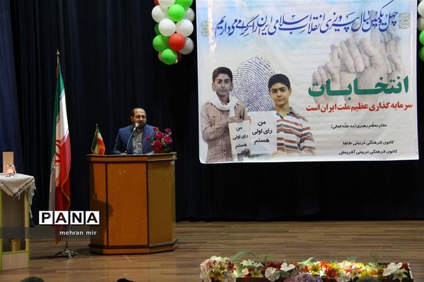 همایش رای اولی ها با حضور مسئولان استانی و شهرستانی در گرگان
