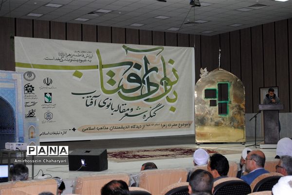 کنگره بانوی آفتاب در تایباد