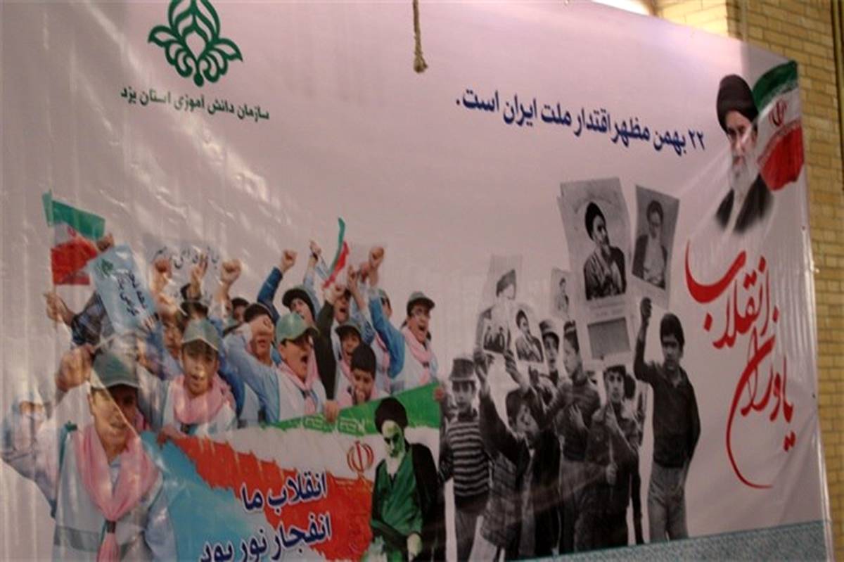 همایش یاوران انقلاب در یزد