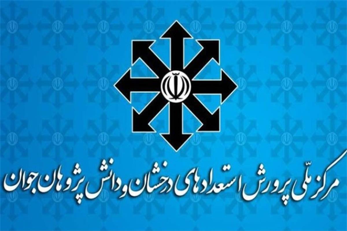 26 بهمن ماه آغاز ثبت‌نام آزمون ورودی مدارس استعدادهای درخشان