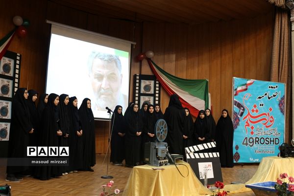 اختتامیه چهل و نهمین جشنواره بین المللی فیلم رشد قزوین