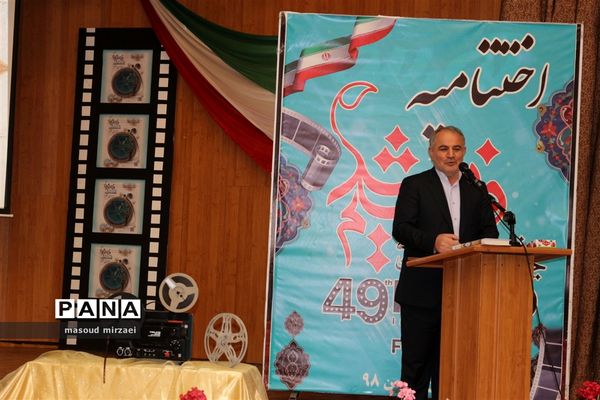 اختتامیه چهل و نهمین جشنواره بین المللی فیلم رشد قزوین