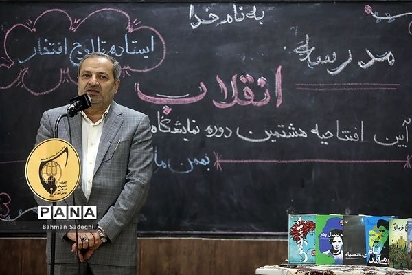 افتتاحیه هشتمین نمایشگاه دانش آموزی مدرسه انقلاب