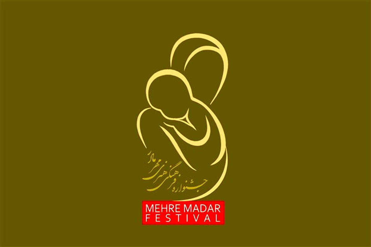 معرفی داوران مستندهای جشنواره «مهر مادر»