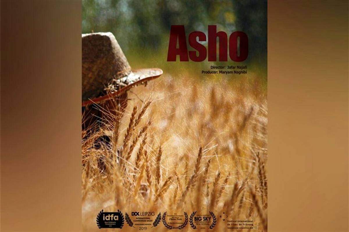نمایش مستند «آشو» در جشنواره «تسالونیکی» یونان