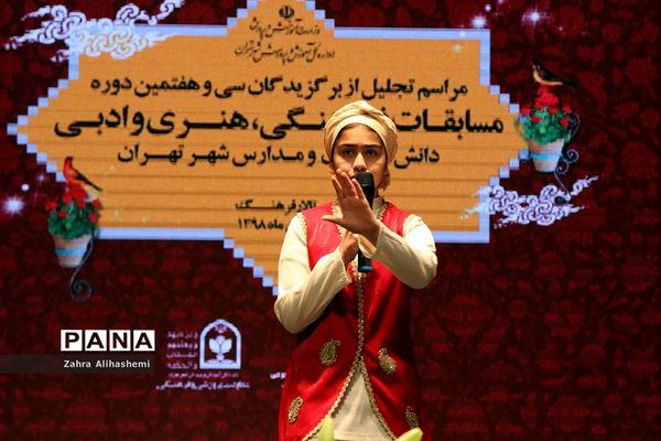 تجلیل از برگزیدگان سی و هفتمین دوره مسابقات فرهنگی، هنری و ادبی دانش آموزان و مدارس تهران